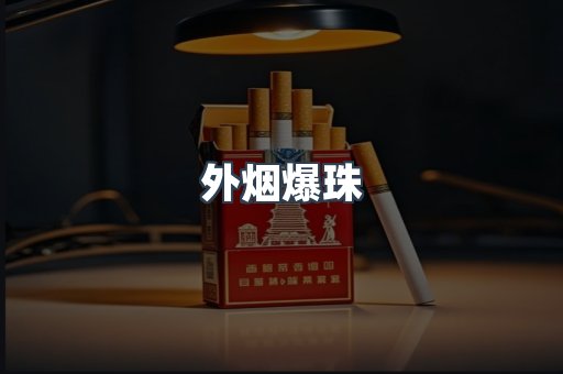 日本香烟系列