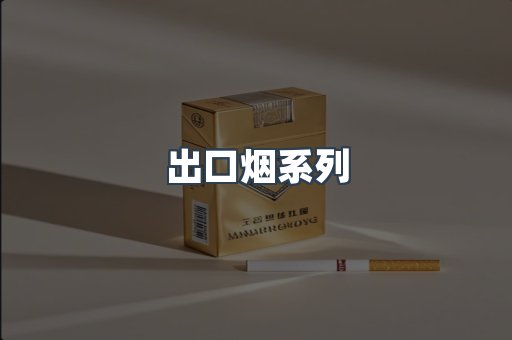 越南香烟系列